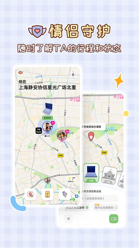 MeYou情侣守护v1.7.6 最新版 v5.0.4