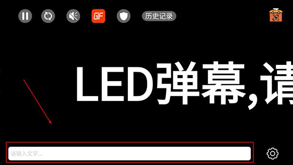 手持弹幕led显示屏免费版弹幕教程