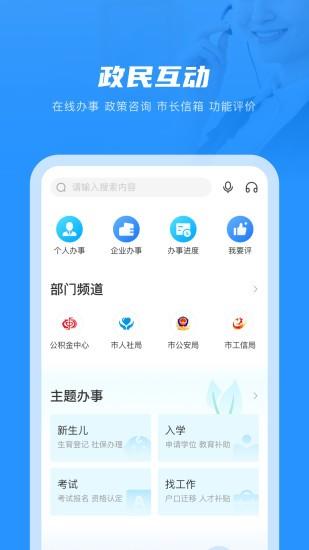 苏服办南通 v3.2.2