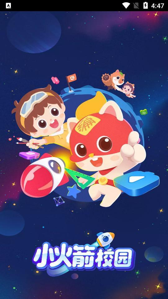 小火箭校园版编程app1.2.4最新版 v6.4.1