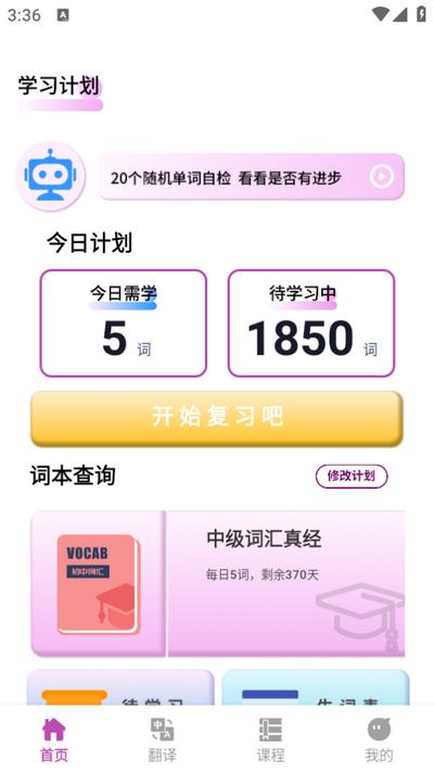 疯狂单词寻宝v1.0.0 手机版 v4.2.2