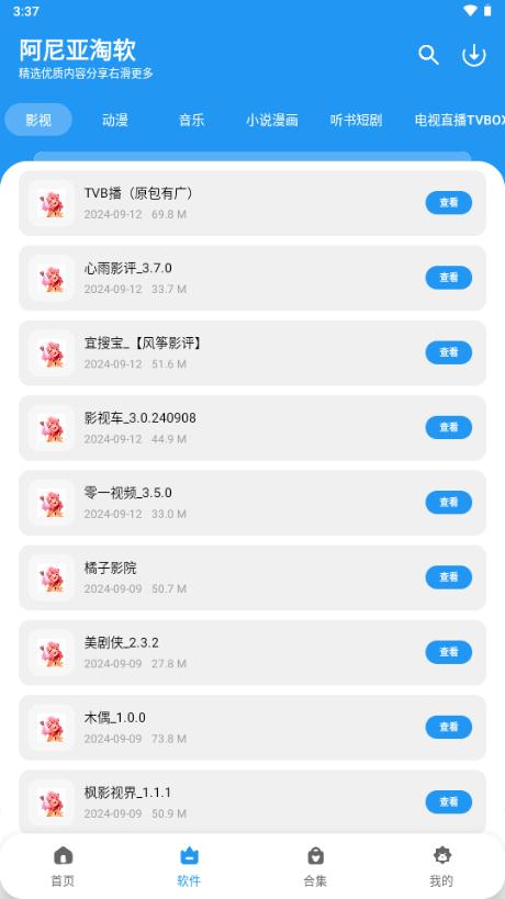 阿尼亚软件库最新版本2025v1.7 安卓版 v3.3.4
