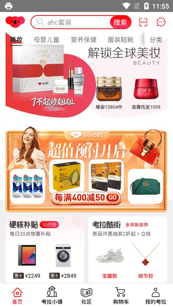 考拉海购正品平台v5.31.0 官方最新版 v3.4.1