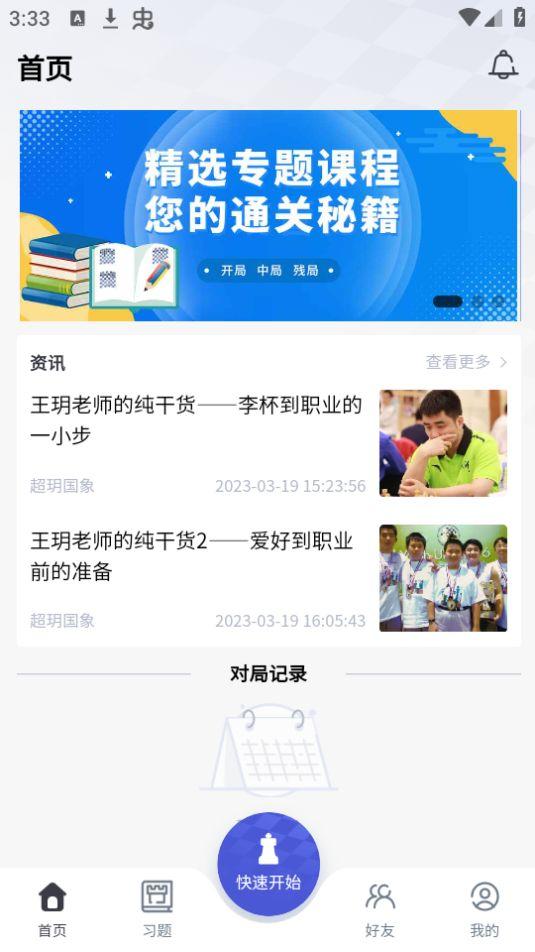 超玥国象线上上课app官方安卓版1.0.16最新版 v4.4.1