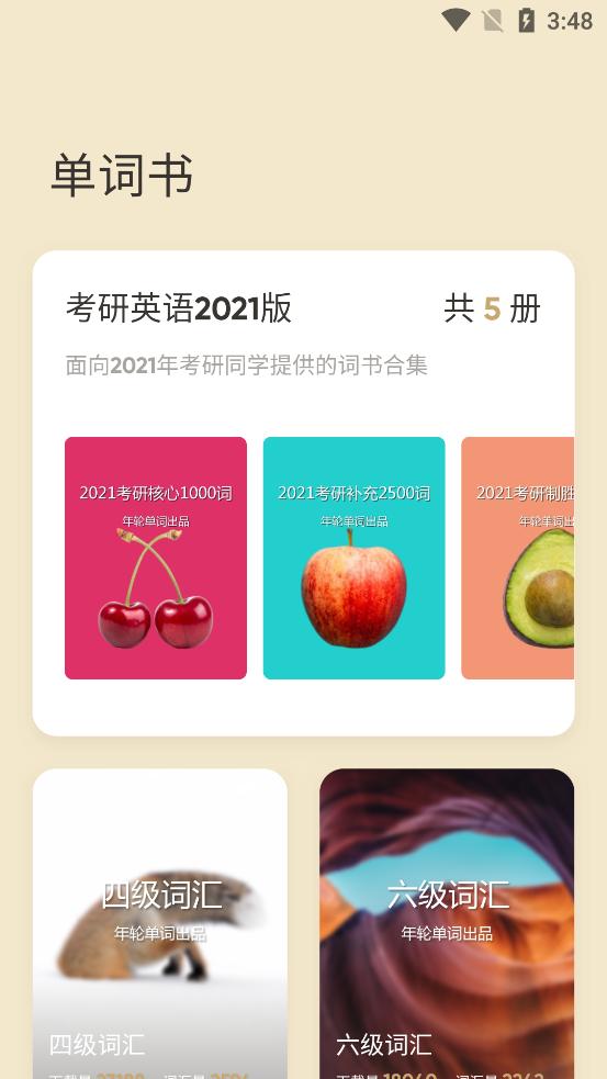 年轮单词官方版v1.5.10 安卓手机最新版 v5.2.4