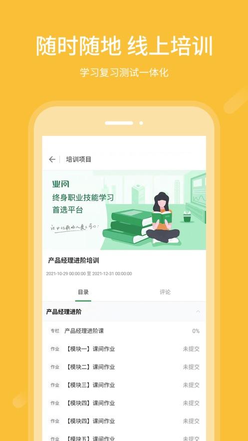 业问app2.2.6 最新版 v4.0.1