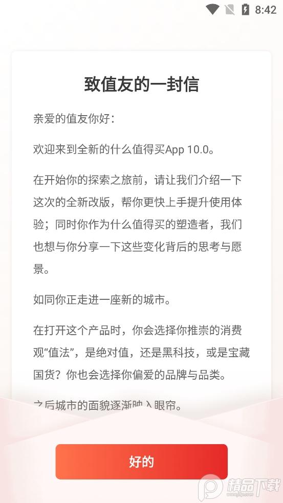 什么值得买app谷歌版v11.0.20 安卓纯净版 v5.5.2