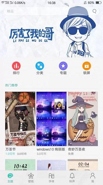 主题商店免费版