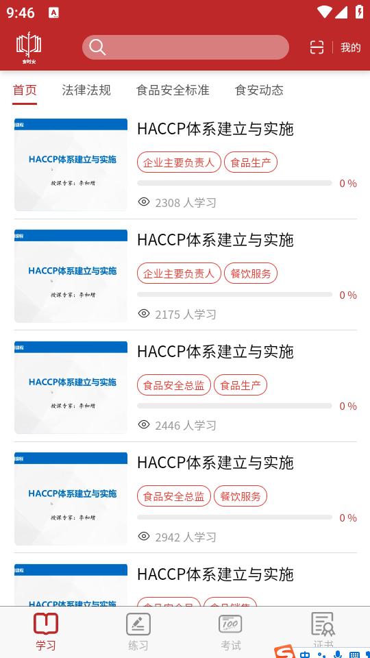 食时安app1.1.0 最新版 v5.2.1