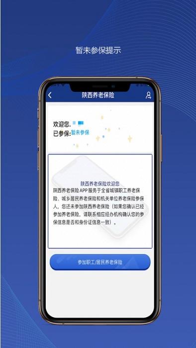 陕西养老保险实名认证app