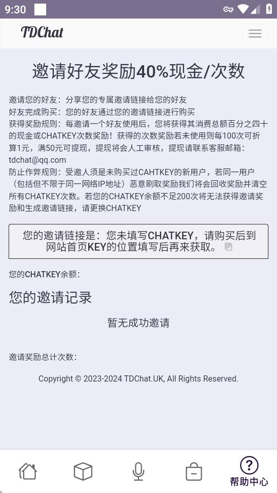 TDChat.UK软件v3.0.2 官方最新版