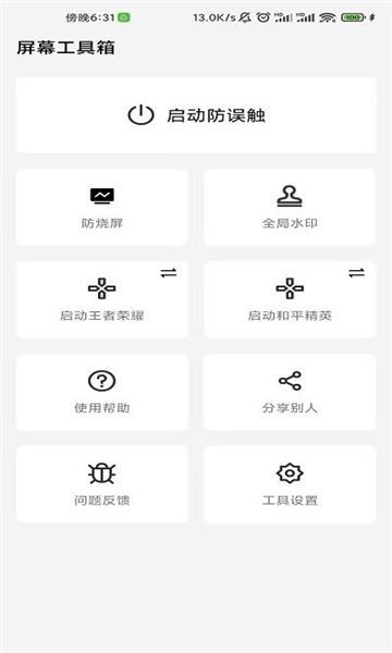 屏幕工具箱2.3.1