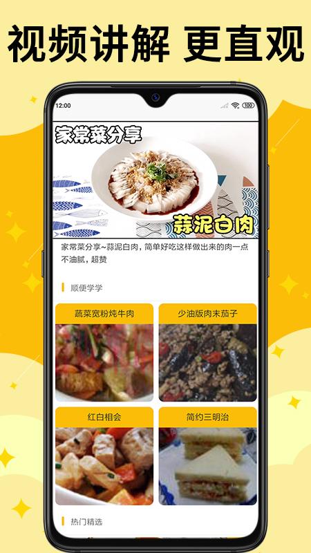 饭团菜谱app官方版v1.2.6 安卓版 v6.0.3