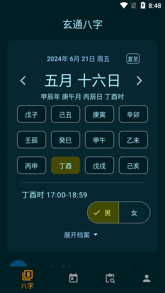 玄通八字软件v1.1.2 安卓最新版 v6.1.3