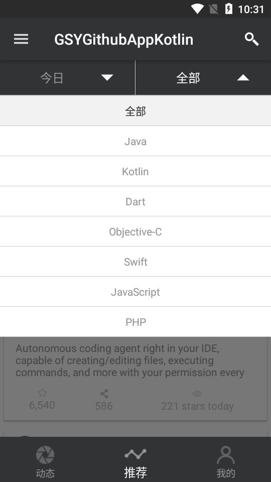 Github客户端开源版(GSYGithubAppKotlin)v1.1.0 最新版 v4.5.2