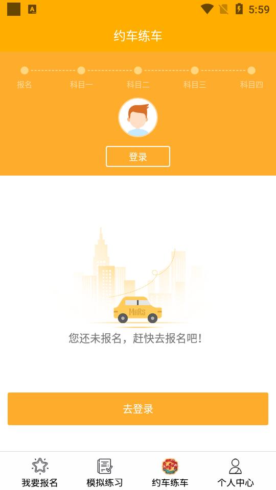 火星学车软件1.8.23安卓最新版 v6.0.2