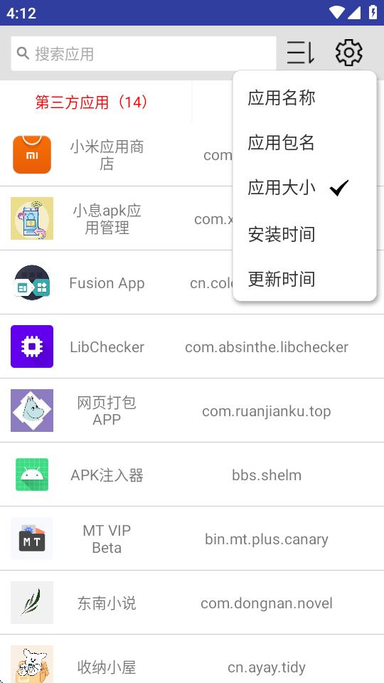 小息apk应用管理1.1.0 安卓版 v3.5.2