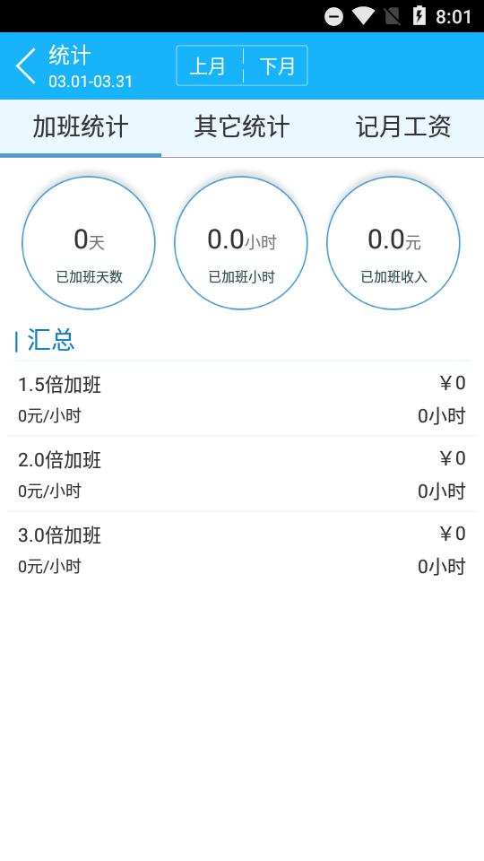 安心记加班app免费版v7.1.70 高级最新版 v6.3.1