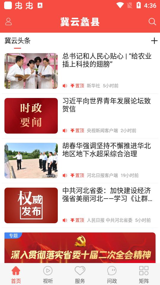 冀云蠡县app官方版v3.2.5安卓最新版