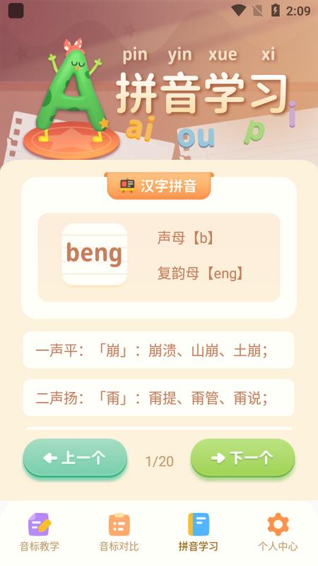 作业好帮手拼音篇安卓版v1.1 最新版 v3.2.4