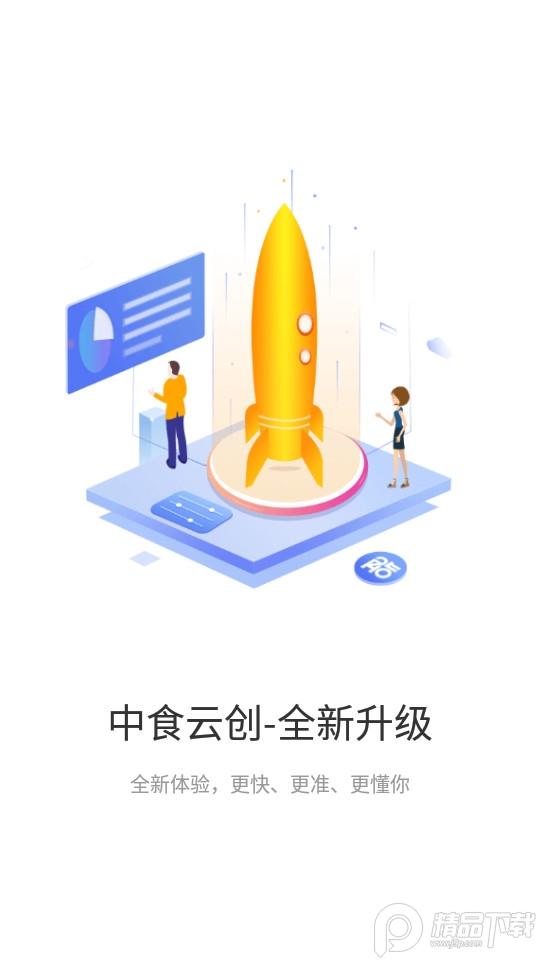 中食云创减肥创业软件7.0.06 最新版 v3.3.2