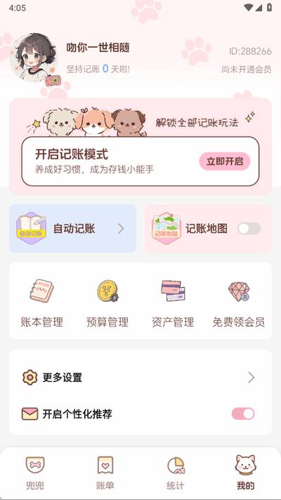 阿兜记账app官方版1.1.4 手机版 v5.4.2