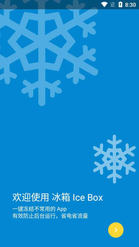 冰箱IceBox软件安卓免root3.30.8 M 免费高级版 v4.0.3