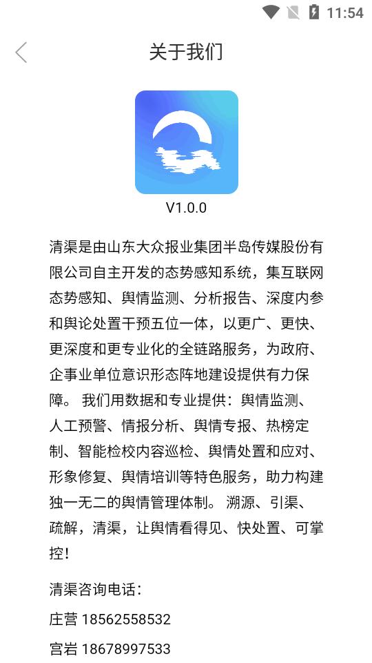 清渠舆情app官方版v1.0.0 安卓手机版 v5.1.3