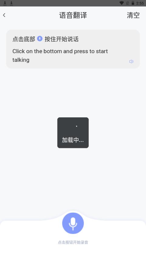 春兰思AI智能翻译平台app手机官方版1.0.0最新版 v3.3.4