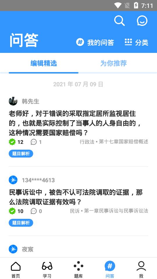 深蓝法考app4.48.1 官方手机版 v5.3.4