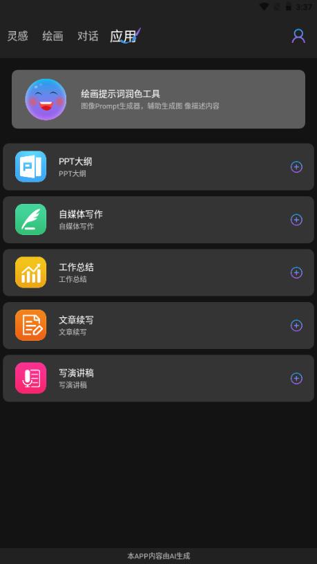 GrammarlyAI多语言润色纠错工具v1.0.1 手机版 v5.1.4
