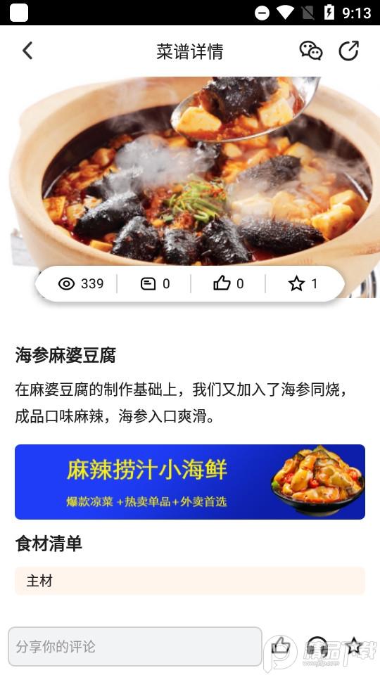 东方美食软件2025安卓版4.7.6 官方版 v3.3.4