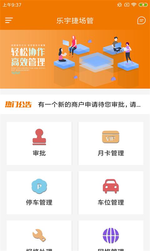 乐宇捷场管