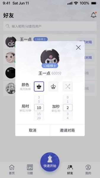 超玥国际象棋网课