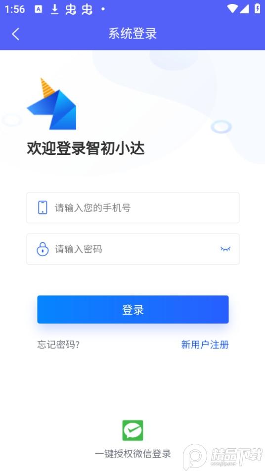 智初小达app官方版1.5.95 最新版 v4.3.2