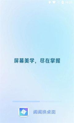 阗阗换桌面