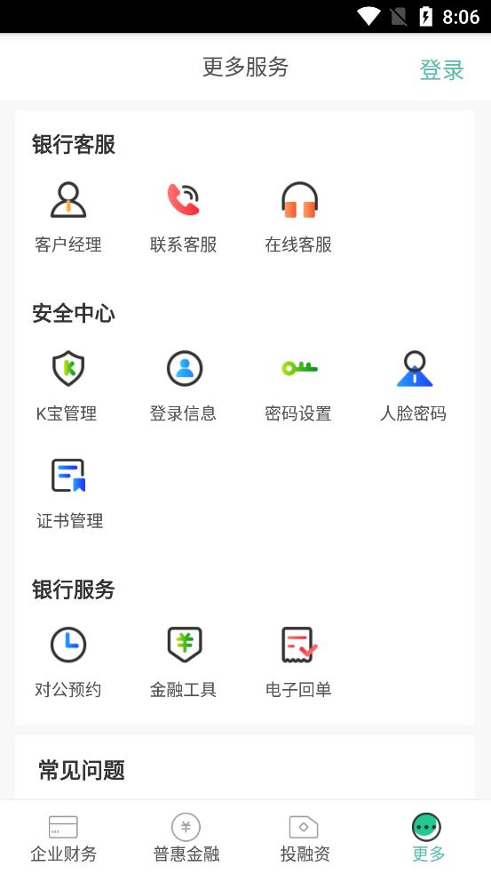 中国农业银行企业掌银APP官方v5.0.1 安卓系统客户端 v5.2.1