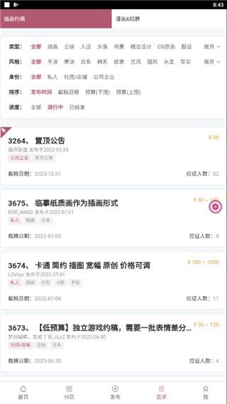画师联盟app