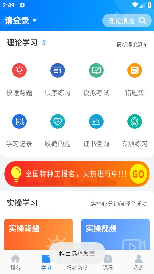 考证宝典安卓版免费下载2.2.8 手机版 v4.5.4