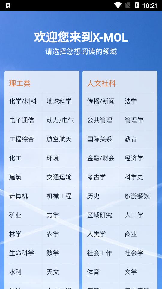 X-MOL科学知识平台官方版v2.0.1最新版 v3.3.4