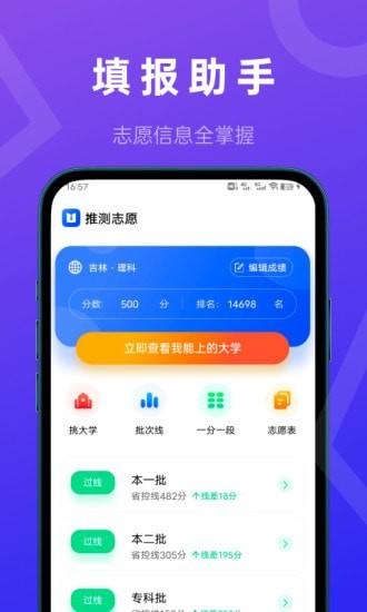 推测志愿app