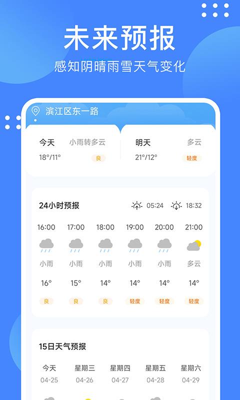 天气随手查