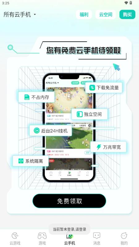 去云吧云手机v1.36.1 安卓版 v4.2.1