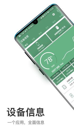 设备信息app