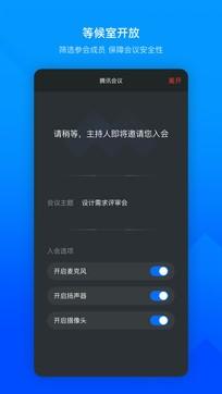 腾讯会议app正式版 v5.3.1