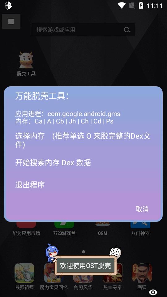 万能脱壳工具app2.0 安卓最新版