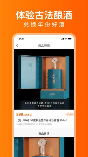 开心酒庄APP