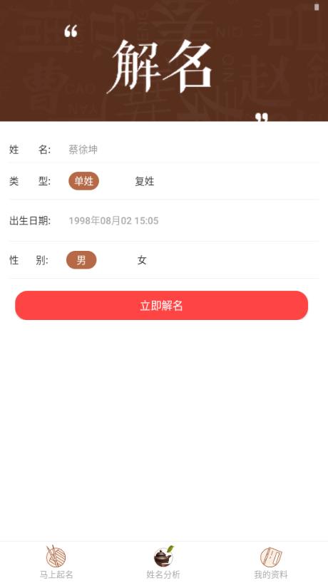 起名取名字八易堂解锁VIP版v2.1.9 最新版 v5.3.2