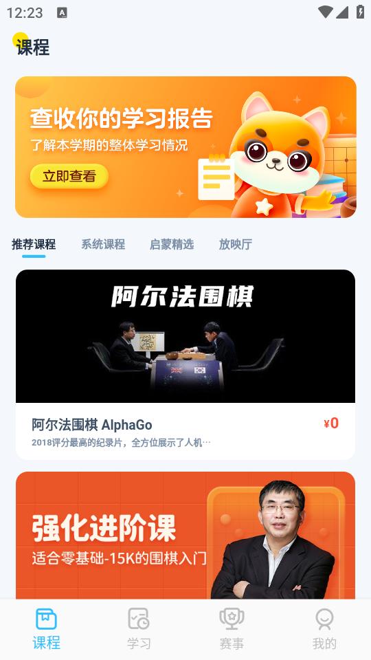 聂卫平少儿围棋app2.2.7 最新版 v6.1.4