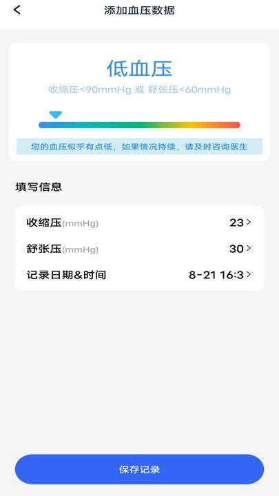 万能血压血糖测测